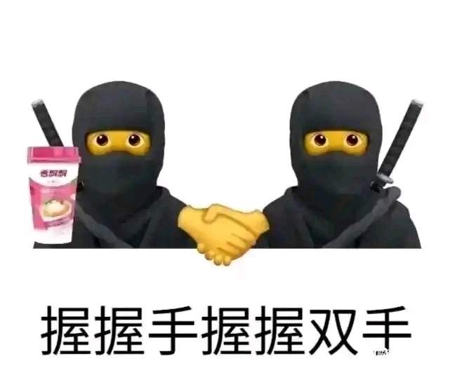 握握手握握双手