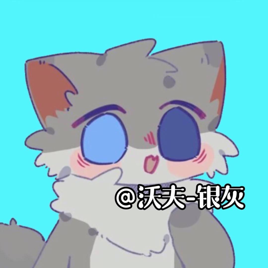 沃夫-银灰